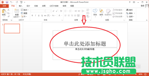 PowerPoint2013怎么設置版式 三聯(lián)