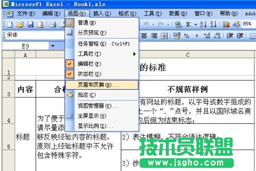 excel頁(yè)眉設(shè)置  三聯(lián)