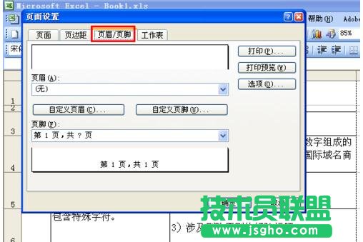excel頁(yè)眉設(shè)置教程