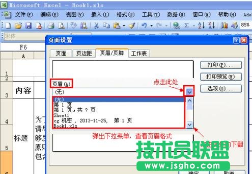 excel頁(yè)眉設(shè)置教程