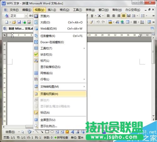 在Word文檔中如何插入頁(yè)眉、頁(yè)腳?
