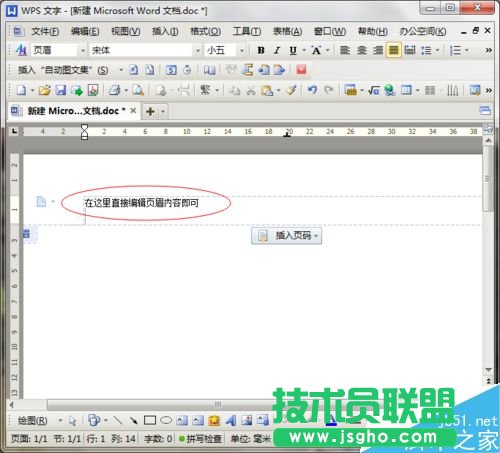 在Word文檔中如何插入頁(yè)眉、頁(yè)腳?