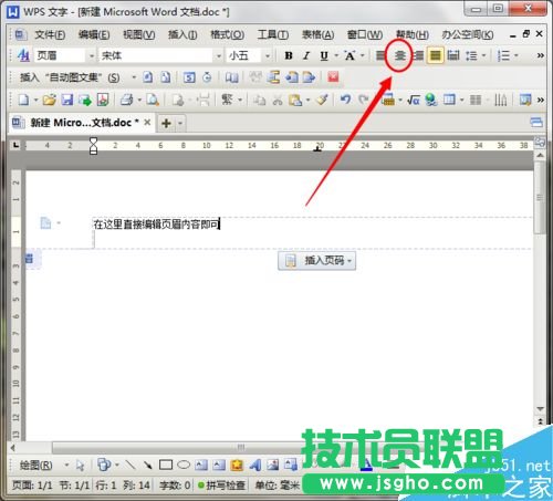 在Word文檔中如何插入頁(yè)眉、頁(yè)腳?