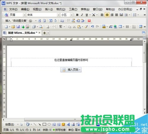在Word文檔中如何插入頁(yè)眉、頁(yè)腳?
