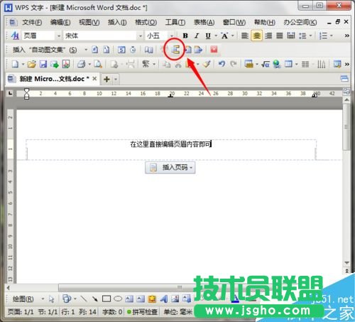 在Word文檔中如何插入頁(yè)眉、頁(yè)腳?