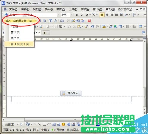在Word文檔中如何插入頁(yè)眉、頁(yè)腳?