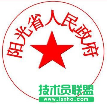 通過WPS進(jìn)行制作電子公章