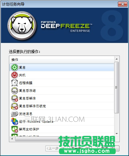 冰點還原如何設置任務計劃任務? 三聯(lián)