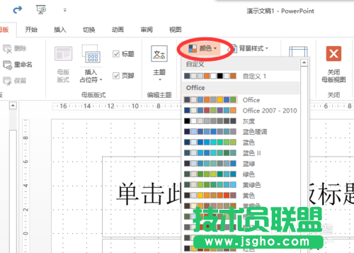如何改變powerpoint2013中超鏈接顏色？