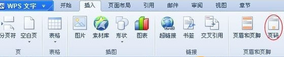 如何讓WPS進行設置頁碼