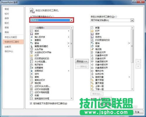 PPT設(shè)置自定義快速訪問工具欄的辦法