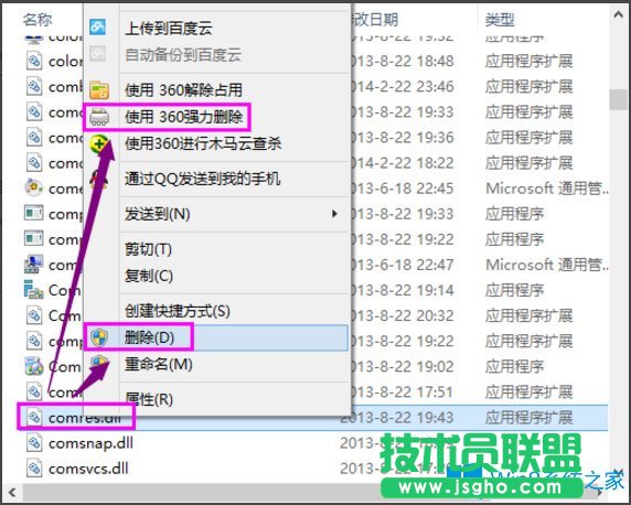 Win8運行程序時提示“無法找到入口”怎么解決？