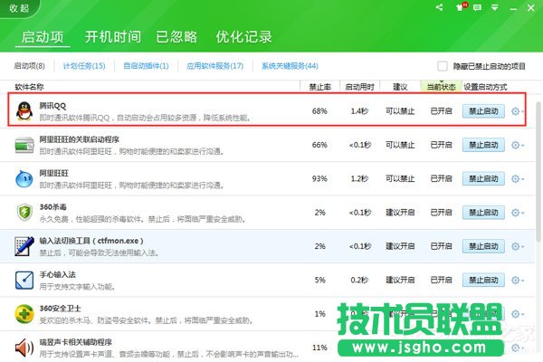 Win10禁止QQ開機(jī)自動啟動的方法
