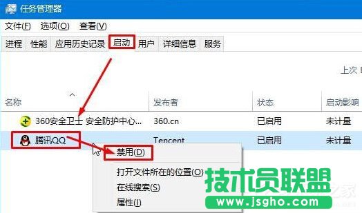 Win10禁止QQ開機(jī)自動啟動的方法