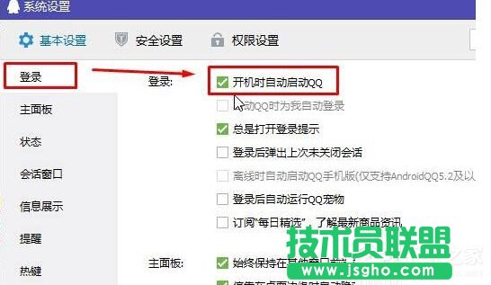 Win10禁止QQ開機(jī)自動啟動的方法
