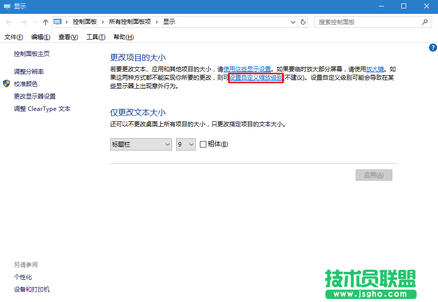 Windows10系統(tǒng)默認(rèn)字體顯示模糊