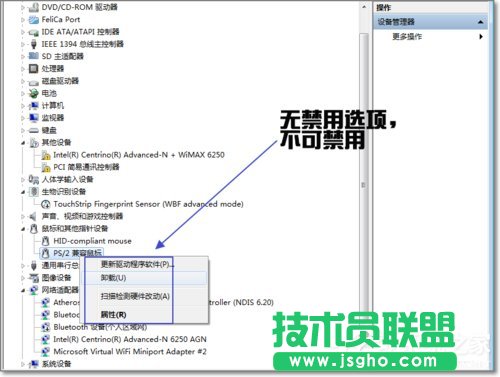 Win7如何禁用觸控板？禁用觸控板的方法