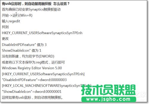 Win7如何禁用觸控板？禁用觸控板的方法
