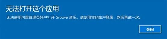 Win10管理員賬戶下無法打開應用怎么辦 三聯(lián)