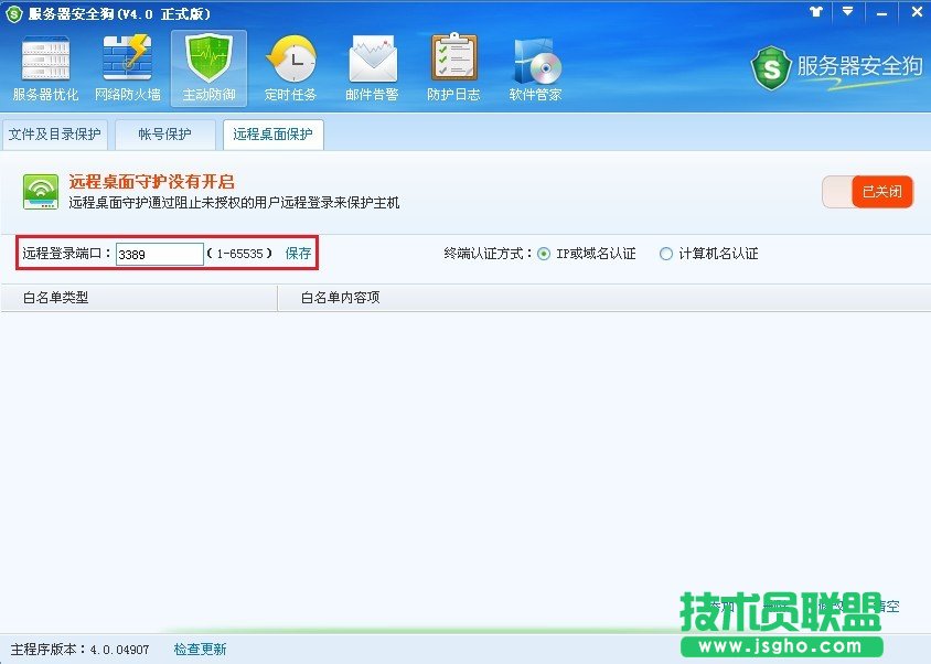 服務(wù)器安全狗遠程桌面保護使用教程