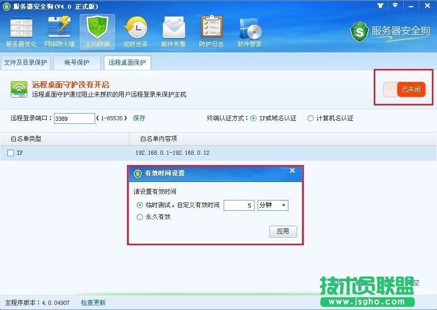 服務(wù)器安全狗遠程桌面保護使用教程