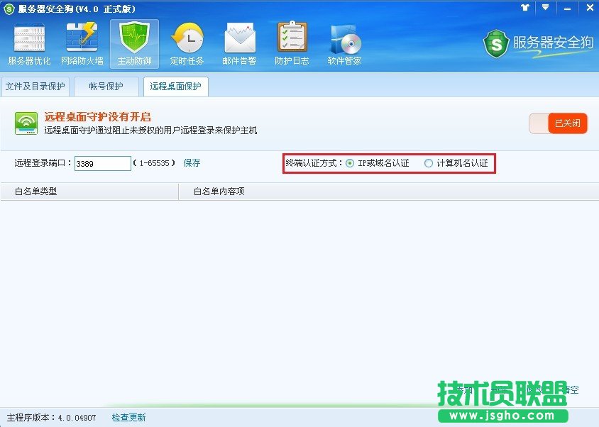 服務(wù)器安全狗遠程桌面保護使用教程