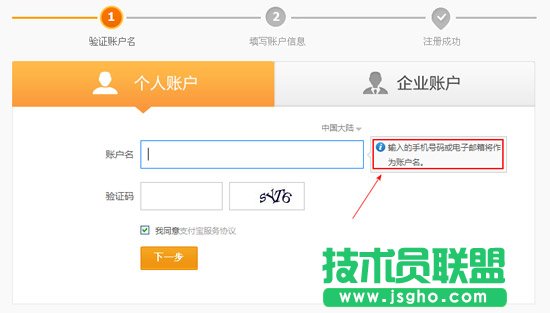 注冊支付寶賬號(hào)流程 三聯(lián)