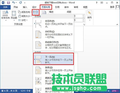 word2013怎么修改文字方向？   三聯(lián)
