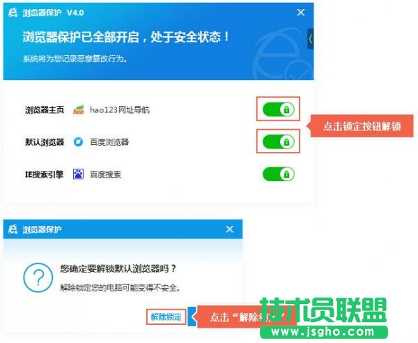 如何用百度衛(wèi)士修改默認(rèn)瀏覽器