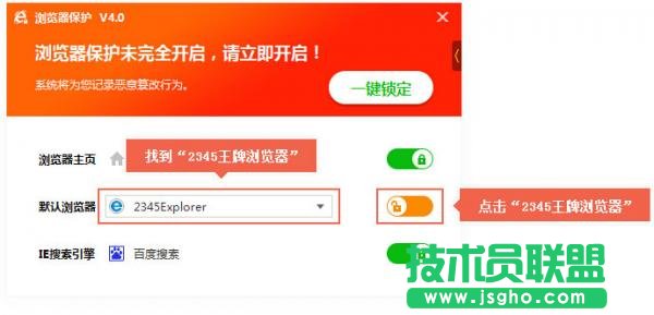 如何用百度衛(wèi)士修改默認(rèn)瀏覽器