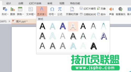 PPT中怎么制作簡(jiǎn)歷？