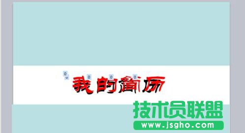 PPT中怎么制作簡(jiǎn)歷？