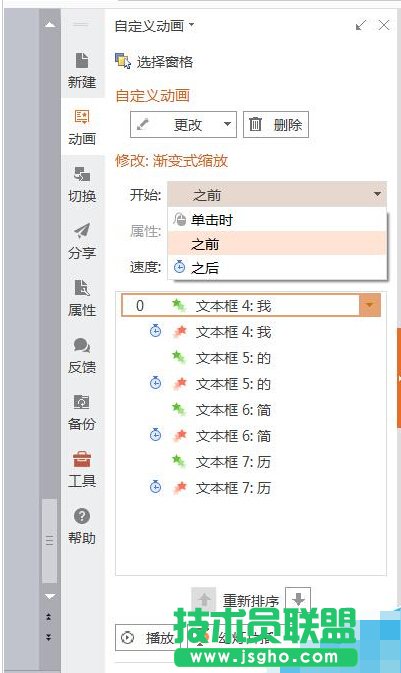 PPT中怎么制作簡(jiǎn)歷？