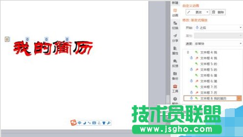 PPT中怎么制作簡(jiǎn)歷？