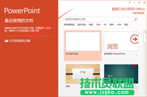 PowerPoint2013如何“以副本方式打開”PPT文稿 三聯
