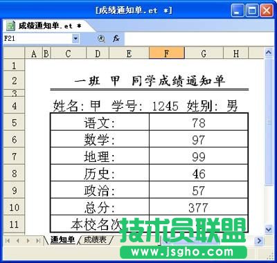 成績(jī)通知單