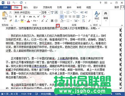 word2013怎么調(diào)大字符間距？   三聯(lián)