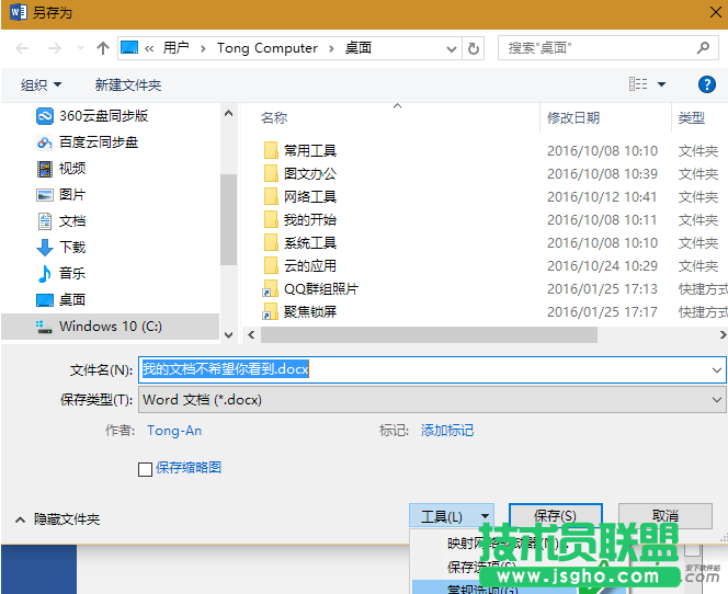 怎么給word、Excel和PPT文檔加密