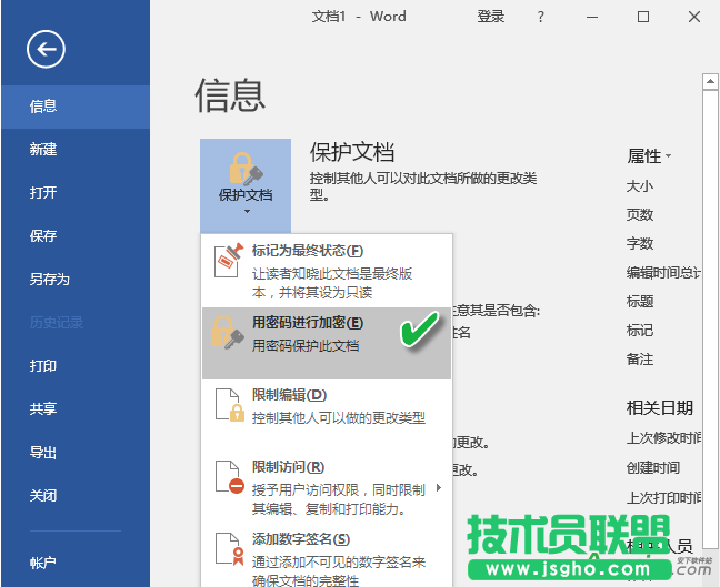 Office加密文檔,怎么給word、Excel和PPT文檔加密