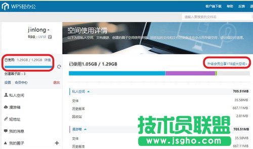 教你怎么擴(kuò)展WPS云空間,WPS云空間已滿(mǎn)解決辦法