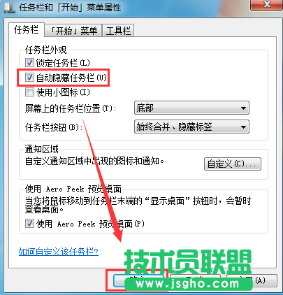 Win7系統如何隱藏任務欄