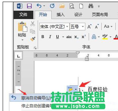 word2013自動編號怎么取消？   三聯(lián)