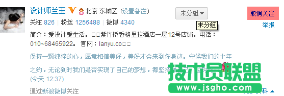 新浪微博悄悄關注怎么取消 三聯(lián)