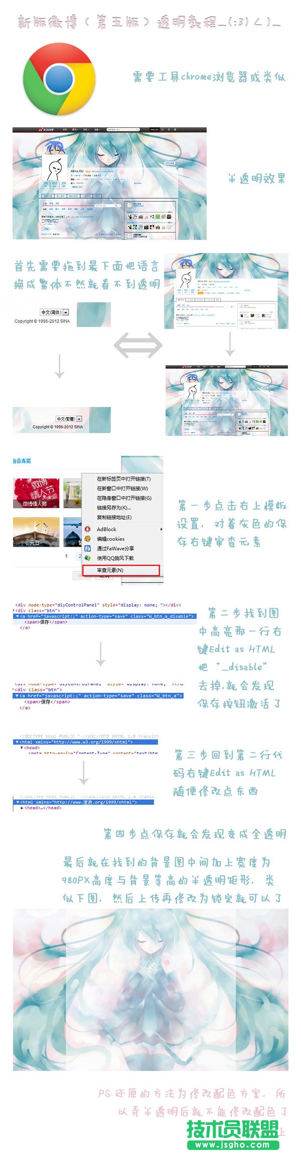新版微博v5怎么設(shè)置透明背景？ 三聯(lián)