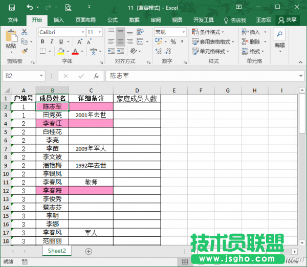 Excel技巧：快速按戶匯總人口 三聯(lián)