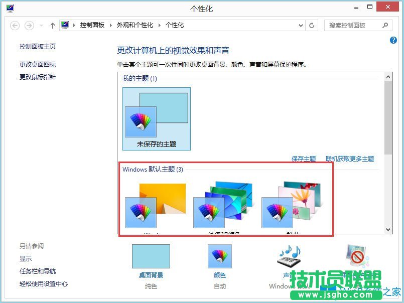 Win8系統(tǒng)任務欄和對話框背景顏色怎么設置？