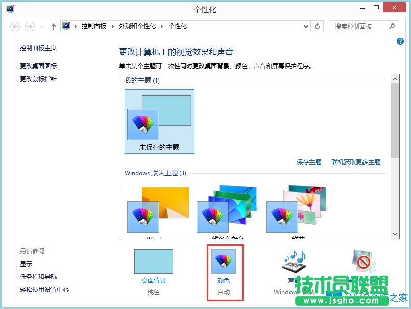 Win8系統(tǒng)任務欄和對話框背景顏色怎么設置？