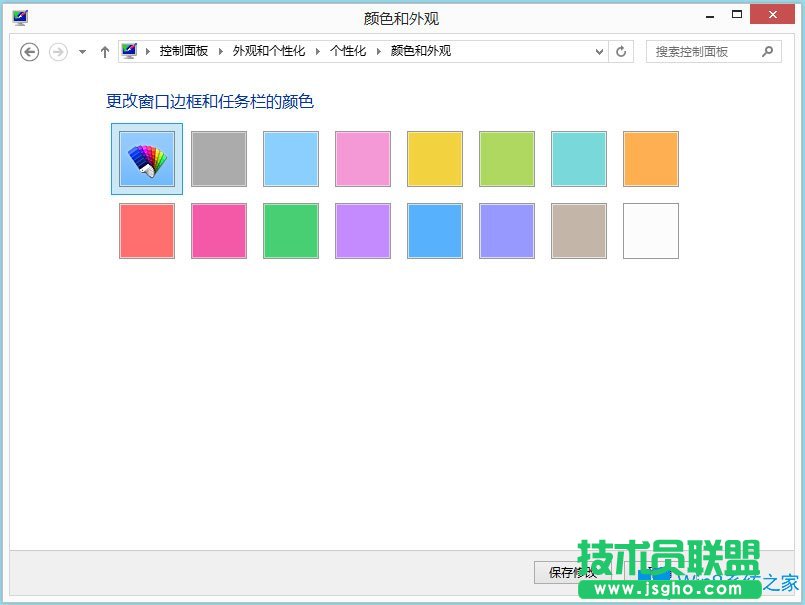 Win8系統(tǒng)任務欄和對話框背景顏色怎么設置？