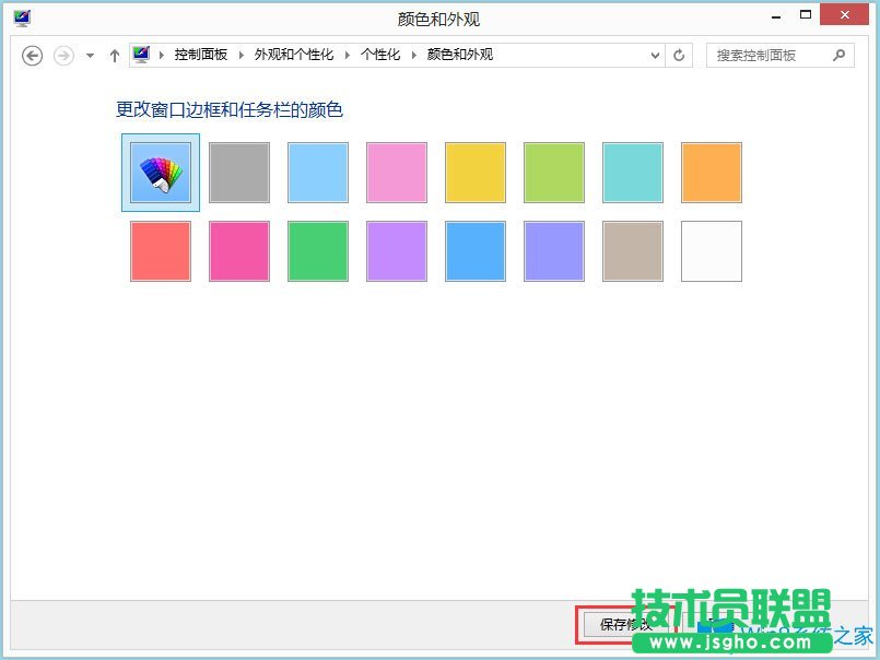 Win8系統(tǒng)任務欄和對話框背景顏色怎么設置？
