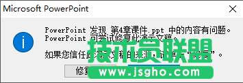 ppt內(nèi)容有問(wèn)題無(wú)法打開(kāi)該怎么辦?